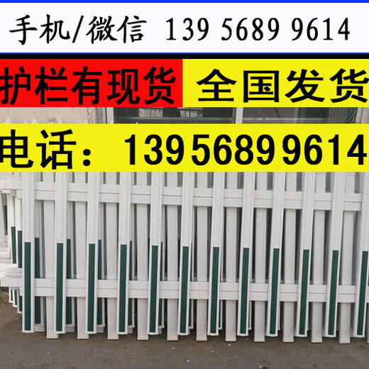 塑料建设绍兴市新昌县pvc隔离围栏