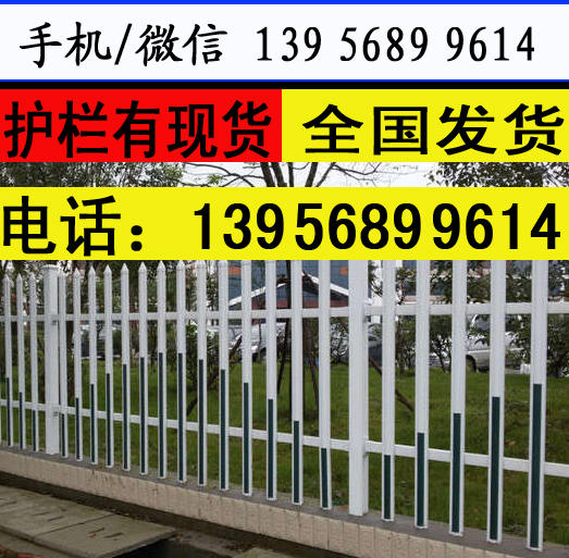 安徽省安庆市PVC塑钢围墙护栏 pvc护栏安装说明书，护栏多样化