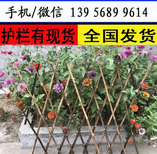 色彩鲜亮襄阳市老河口市花草栏杆竹子篱笆围栏