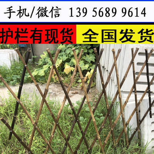 厂家出售三门峡市湖滨区花草栏杆竹子篱笆围栏