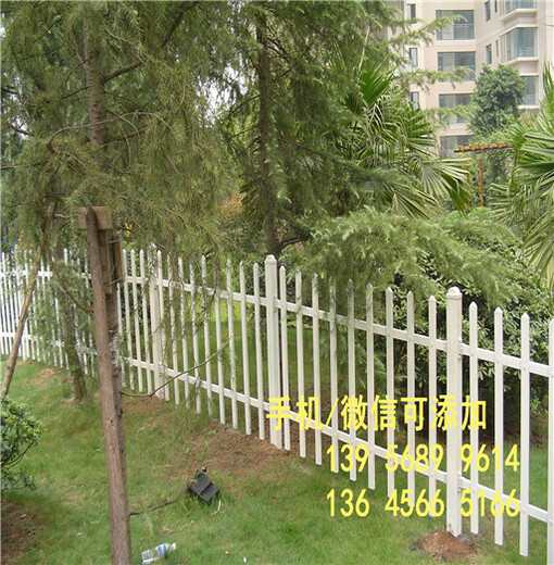 漯河郾城pvc围墙栅栏庭院栅栏绿化栏杆售后服务