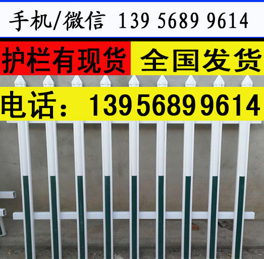 武汉洪山pvc护栏塑钢护栏围栏,哪种好，价格便宜介绍