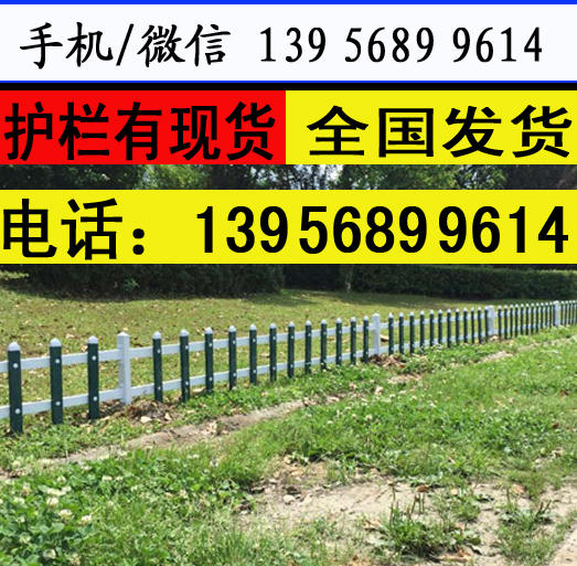 江西省吉安市pvc护栏pvc护栏欢迎PK价格