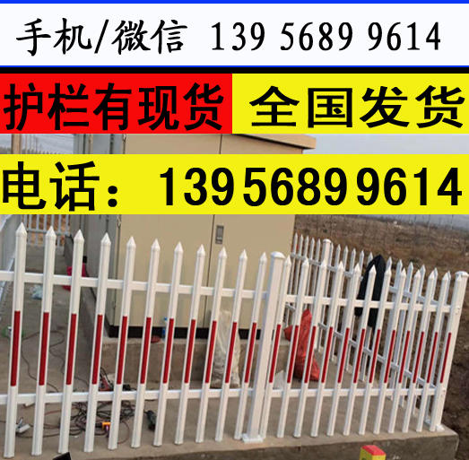 禹会区送立柱 PVC塑钢护栏 围栏栅栏草坪护栏可以买现货
