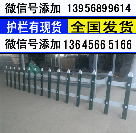 包邮安庆潜山pvc护栏塑钢护栏围栏