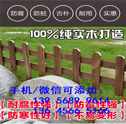 黄山祁门县 绿化围栏 绿化栅栏            横档，竖档，立柱规格