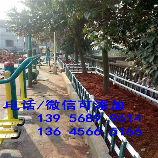 黔西南PVC塑钢护栏围栏栅栏厂家价格