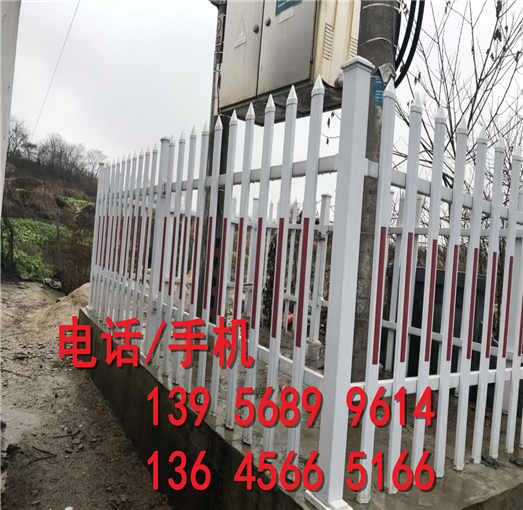 襄州pvc塑钢护栏围栏_栅栏花栏，。。。。省心省力省钱