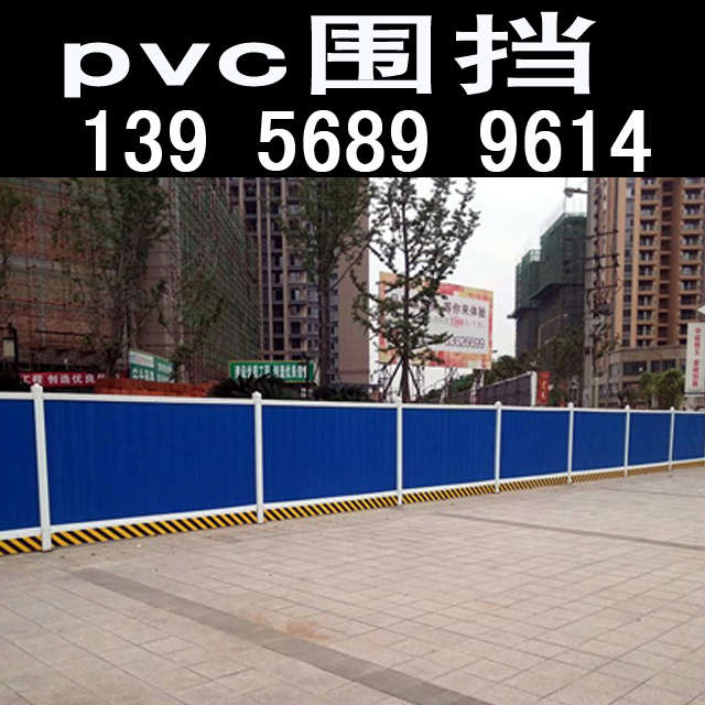 郑州巩义pvc护栏 pvc围挡　pvc围栏　　　　　　可以买现货