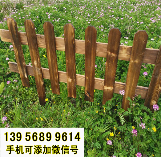 竹籬笆）趙縣塑鋼花園綠化帶欄桿(各縣)價(jià)格？