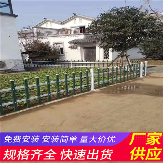 丽水青田县竹篱笆 pvc护栏塑钢护栏款式多样化，欢迎下单（中闻资讯）