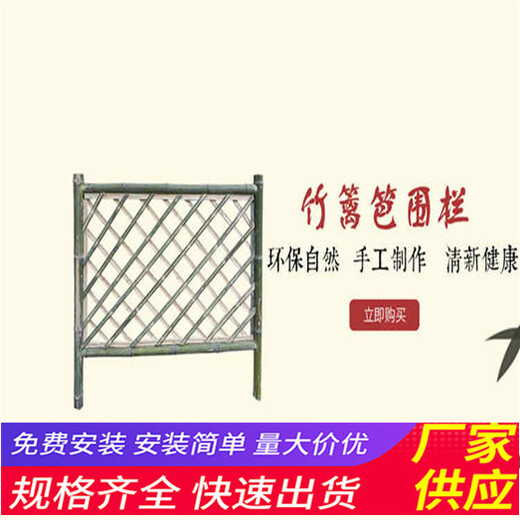 宜阳县竹篱笆竹子护栏菜园护栏草坪护栏（中闻资讯）