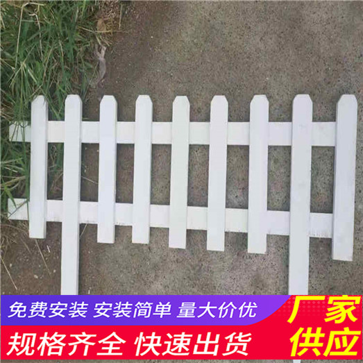 江西省竹篱笆 pvc护栏pvc花坛栅栏（中闻资讯）