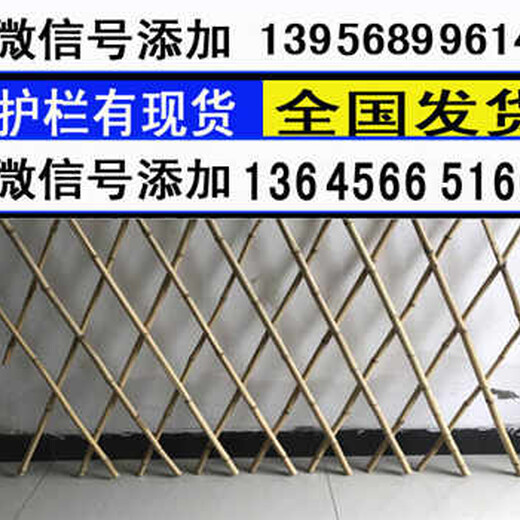 湘鄉(xiāng)市竹籬笆竹子護欄小區(qū)圍欄草坪護欄（中聞資訊）