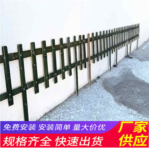 蘄春縣竹籬笆竹子護(hù)欄pvc草坪護(hù)欄草坪護(hù)欄（中聞資訊）
