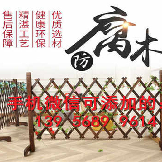 湘橋區(qū)竹籬笆竹子護(hù)欄花園籬笆別墅草坪護(hù)欄（中聞資訊）