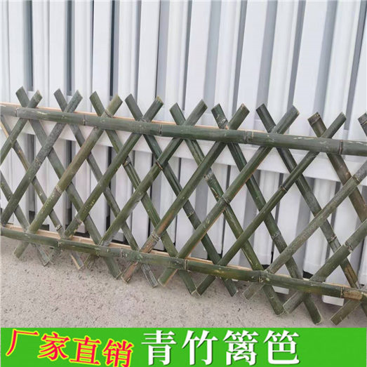 安陽縣竹籬笆 竹子護(hù)欄綠化帶花園欄桿草坪護(hù)欄（中聞資訊）