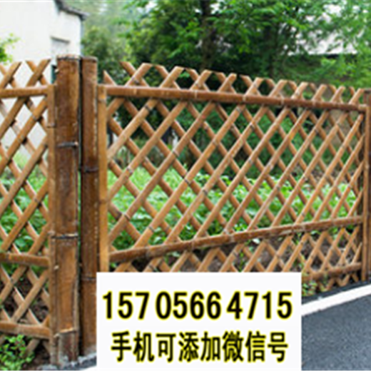 江陵縣竹籬笆竹子護(hù)欄pvc小區(qū)圍墻欄桿草坪護(hù)欄（中聞資訊）