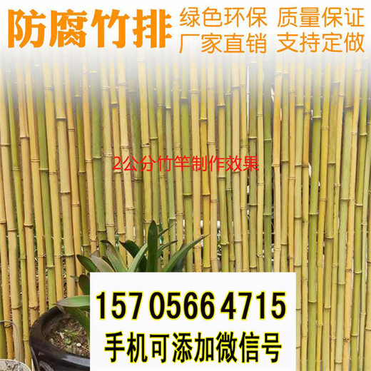 余江縣竹籬笆竹子護(hù)欄小區(qū)庭院護(hù)欄草坪護(hù)欄（中聞資訊）