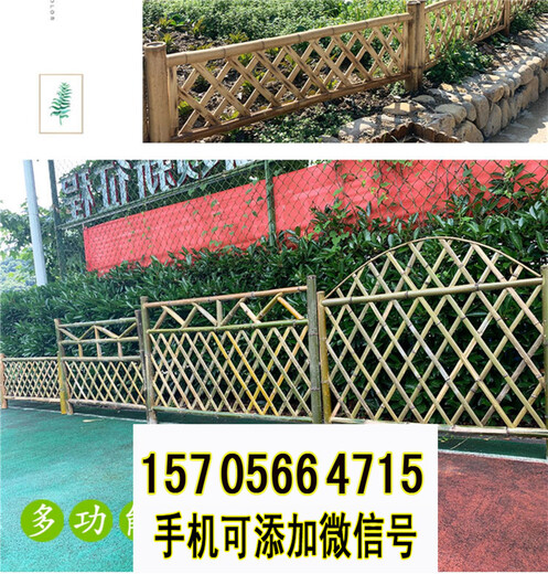 樂平市竹籬笆竹子護(hù)欄防腐木柵欄圍欄草坪護(hù)欄（中聞資訊）