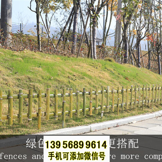 阳泉郊竹篱笆pvc护栏绿化带花园栏杆防腐木栅栏篱笆（中闻资讯）