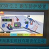 ZDC30-2.2防跑车装置真实使用反馈，矿用跑车防护装置厂家价格