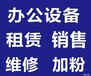 惠阳淡水西区澳头打印机维修复印机维修加粉