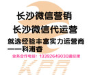 长沙、株洲微信小程序开发，微信公众号代运营，朋友圈推广