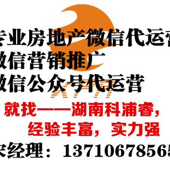 长沙房地产代运营服务，专注做房地产运营——科浦睿