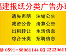 东南快报数字报登报电话0591一88O61144