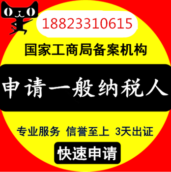 专为一般纳税人企业做账报税,处理一般纳税人地址异常