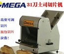 欧美佳/OMEGA31刀土司面包切片机吐司面包切片必备设备