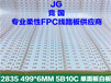 2835線路板5B10C現代燈燈板LED單面白軟板FPC柔性電路板