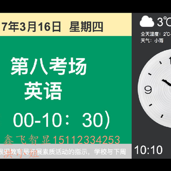 厂家鑫飞电容屏触摸电子班牌横屏幼儿智慧校园数字智能电子班牌