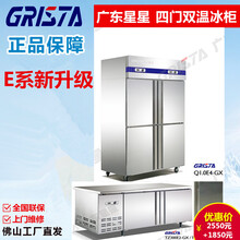 星星四门冰箱酒店厨房专用冰柜保鲜柜不锈钢厨具商用冷柜2017新款