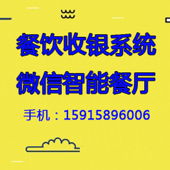 广州餐饮软件，一体收银机，点餐软件，点菜简单操作便捷