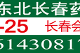 2018年第11届中国长春国际制药机械及包装设备展览会