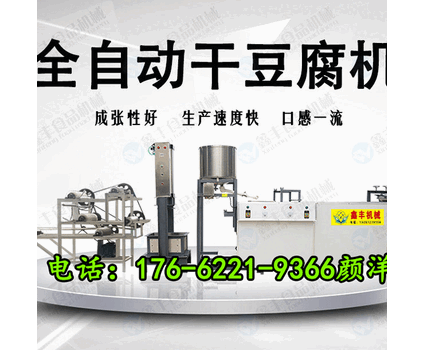 大型干豆腐机生产线干豆腐机厂家多功能干豆腐机设备