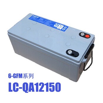 松下蓄电池LC-QA1215012V150AH免维护铅酸电池
