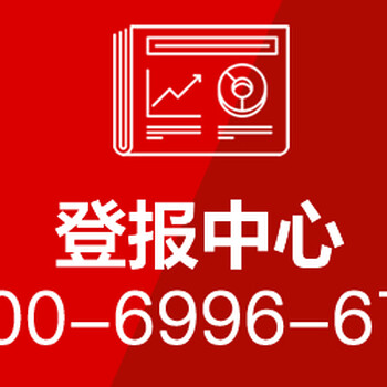 太原日报社登报挂失登报中心