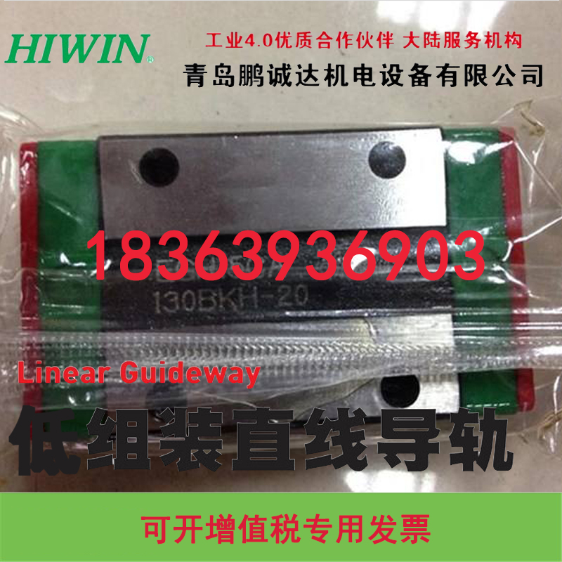 HIWIN上银静音滑块QHW35HC,HG35线性滑轨