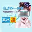 芯果vr一体机2K屏vr虚拟现实3d智能眼镜智能穿戴厂家直销图片