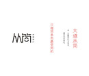 广州品牌设计新锐标志设计VI设计画册设计图片