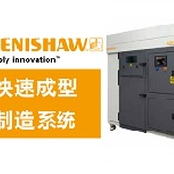 RENISHAW激光熔融金属3D打印机-经销商亿达四方