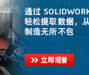 SOLIDWORKSMBD车间无图纸制造解决方案供应商-亿达四方图片