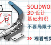SOLIDWORKS正版软件高级设计解决方案代理亿达四方