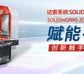 正版SOLIDWORKS高级导出工具二次开发软件亿达四方