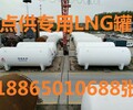 60立方LNG儲罐大廠家_60立方LNG儲罐生產廠家_臥式60立方LNG儲罐