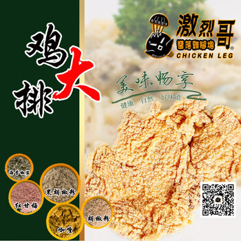 加盟特色小肉串锡纸花甲粉液氮冰淇淋旋风薯塔鸡翅包饭