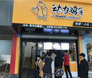 上海小型鸡排店加盟，动力鸡车炸鸡排创业新星